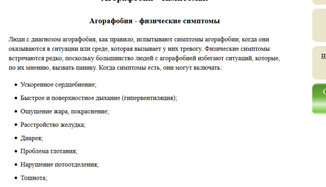 Агорафобия. Признаки агорафобии. Агорафобия симптомы. Агорафобия это боязнь чего.