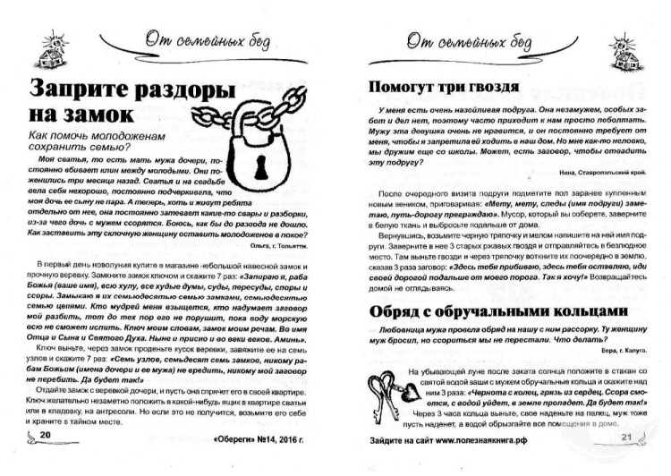 Заговор на 40 узелков. Газета заговоры и обереги. Заговор на замок. Заговор на замочек. Амулет и заговоры на беременность.