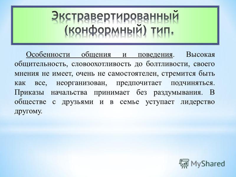 Конформный