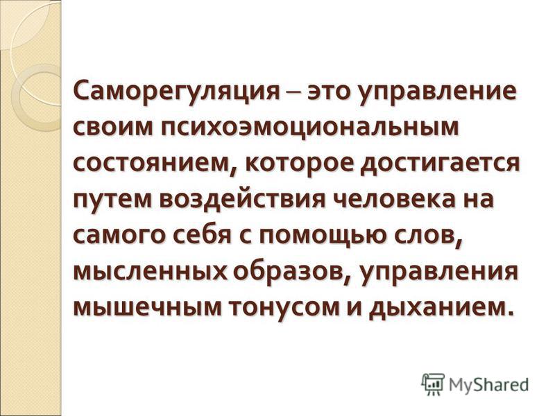 Саморегуляция в подростковом возрасте