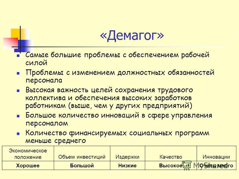 Демагог это простыми словами. Демагог значение. Демагогия это простыми словами. Демагог это человек который. Что такое демагогия в литературе.