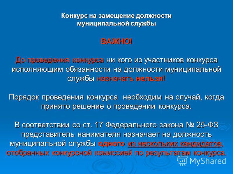 Конкурс соответствия