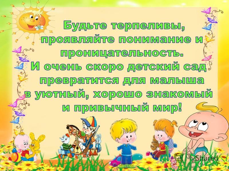 План работы по адаптации детей раннего возраста к детскому саду по фгос