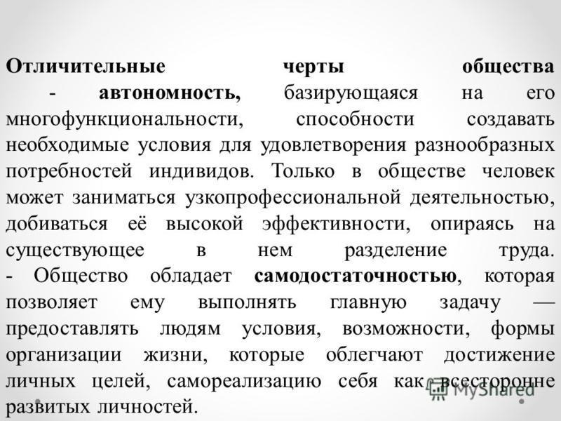 Характеристика человека в обществе. Отличительные черты общества. Характерные черты общества. Характерные черты СОЦИУМ. Отличительные черты личности Обществознание.