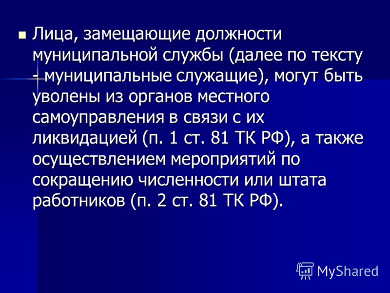 Далее по тексту. Лица замещающие государственные должности это. Замещение муниципальной должности. Замещающие должности муниципальной службы это. Муниципальные служащие и лица замещающие муниципальные должности.