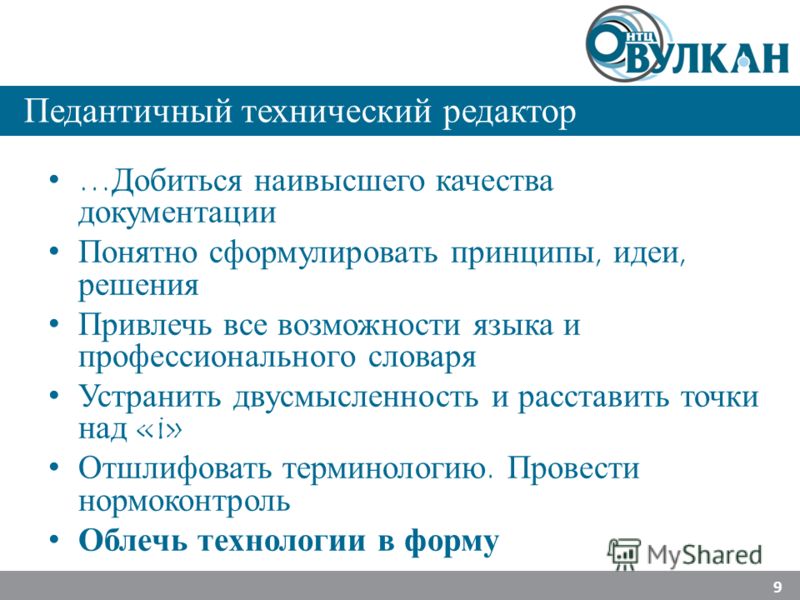 Что значит педантичный человек. Редактирование технической документации. Технический редактор обязанности. Технический редактор обязанности кратко. Педантичный это кратко.