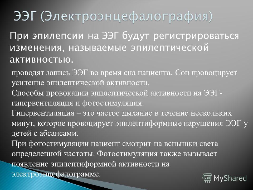 Ээг при эпилепсии. Изменения ЭЭГ при эпилепсии. Электроэнцефалография при Эпилепс. Межприступного периода эпилепсии. Электроэнцефалографические+признаки+эпилепсии.