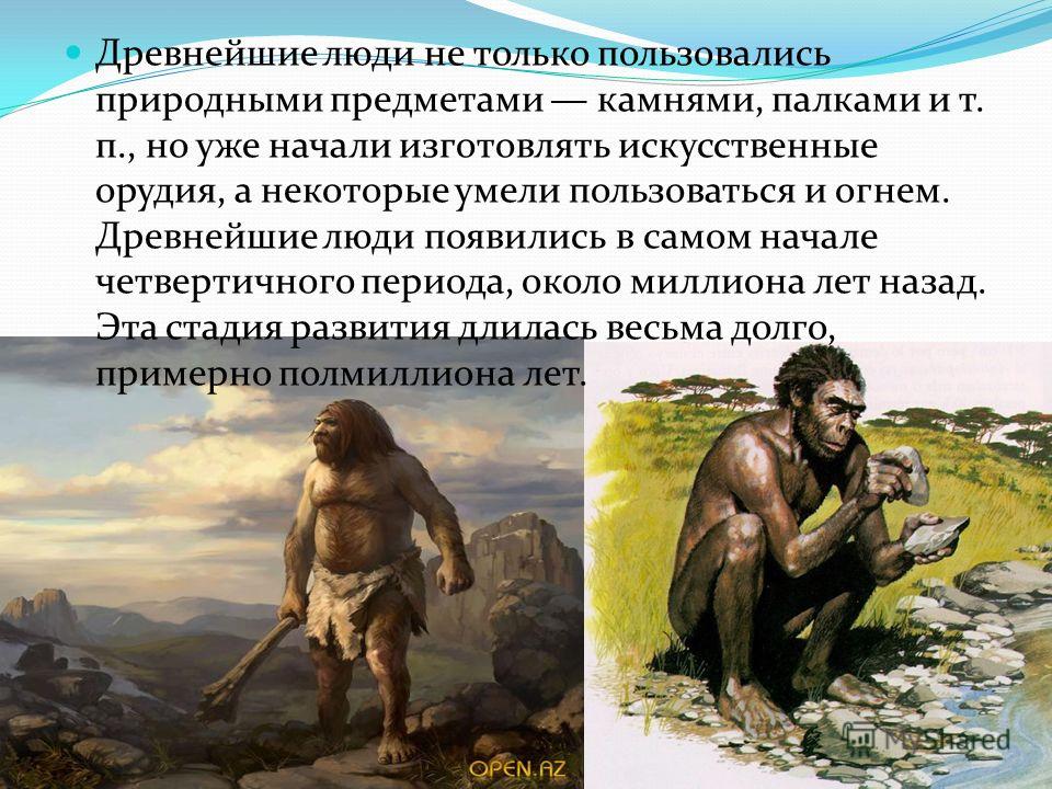 Древнейшая история доклад