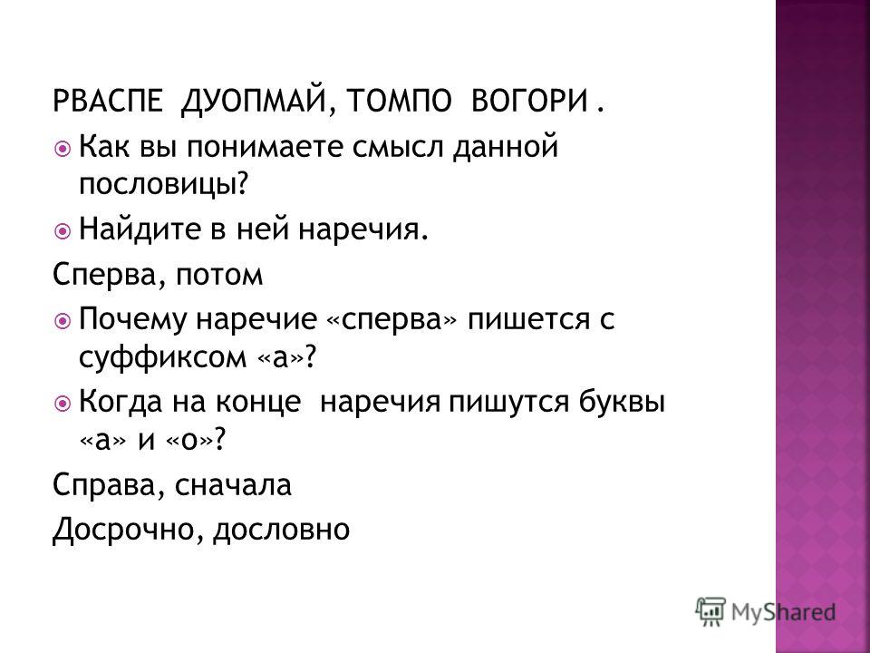 Сначала как пишется. Наречие сначала как пишется.