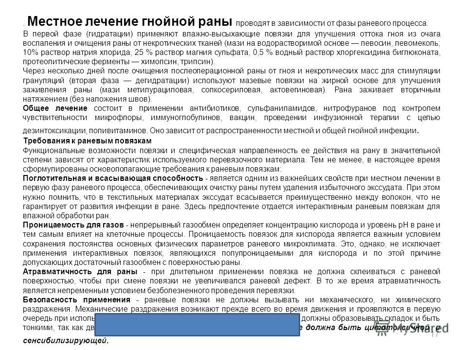 Раны лечение гнойных ран. Лечение РАН В зависимости от фазы раневого процесса. Стадии раневого процесса гнойной раны. Лечение гнойной раны в зависимости от фазы раневого процесса. Лечение гнойной раны в зависимости от фазы течения раневого процесса.