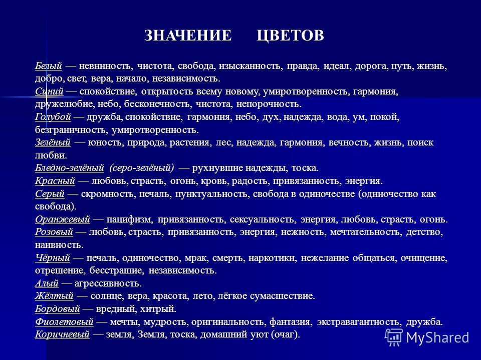 Правда что означает. Значение цветов в фенечках. Что означает белый. Белый цвет значение. Что значит белый цвет в психологии.