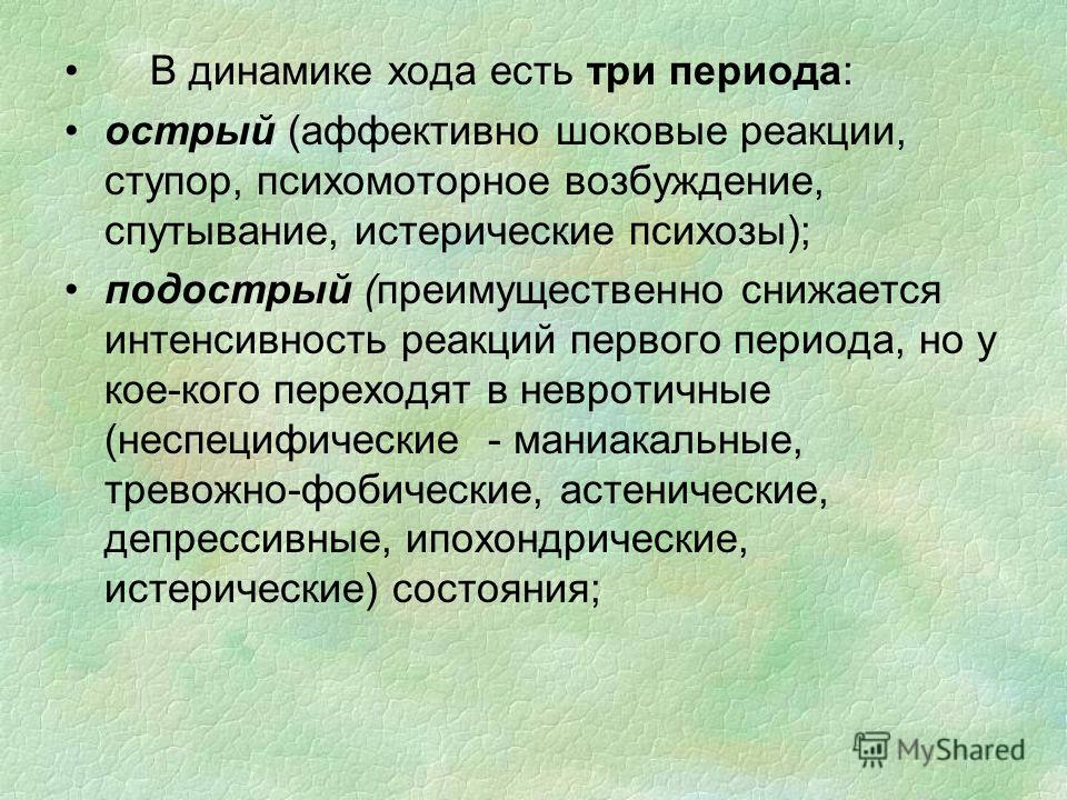 Аффективный психоз симптомы