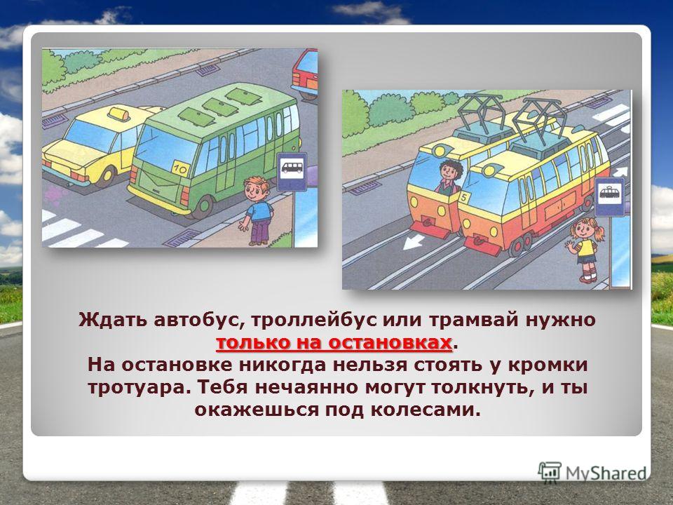 Жду автобус. Ждать автобус на остановке. Где нужно ожидать общественный транспорт. Жди автобус на остановке. Ждать общественный транспорт на остановке картинка.