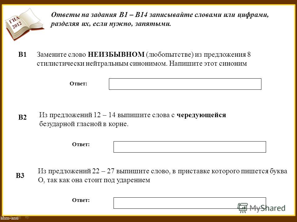 Как правильно пишется напишем или напишим