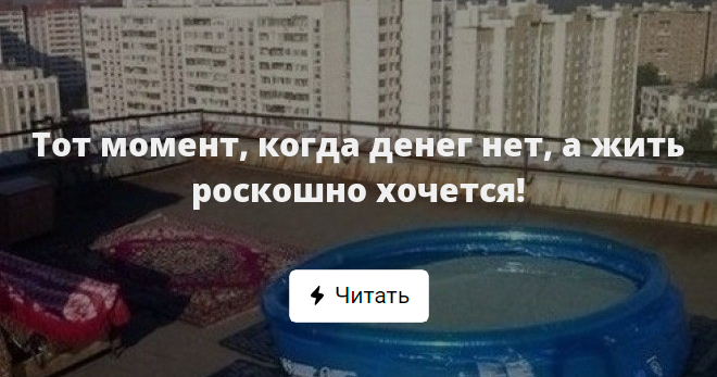 Что делать нет дома нет денег. Когда нет денег. Нет денег нет жизни. Когда хочется а денег нет. Есть хочется нет денег.