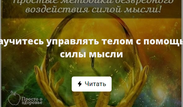 Управлять телом домом. Сила мысли и возможности. Как управлять силой мысли. Учится силы мысли. Как научиться управлять силой мысли.