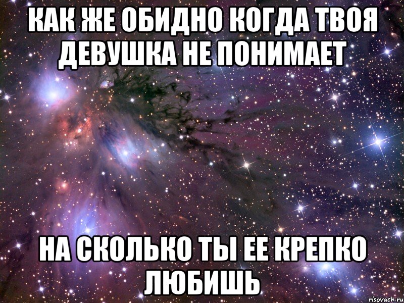 Зачем вы девочки красивых любите. Обидно когда твоя подруга. Если девушка любит. Обидно когда человек не понимает тебя. Обидно когда тебя не любят.