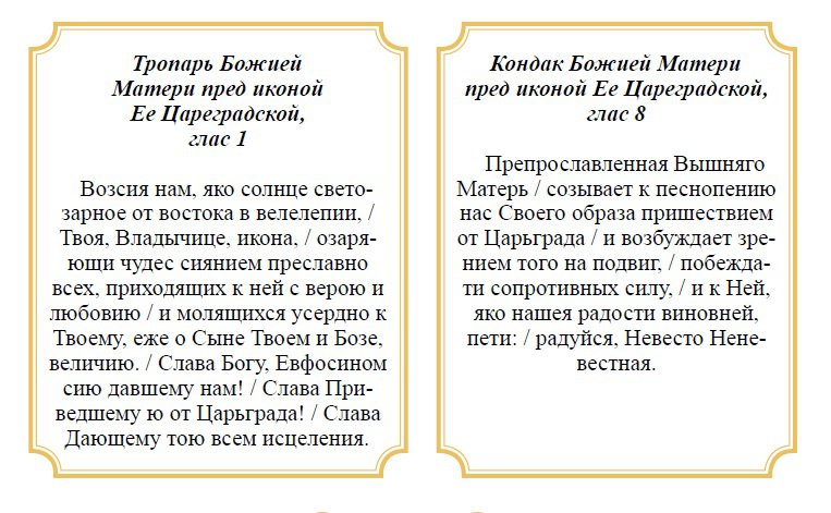 Акафист пресвятой богородице покрова