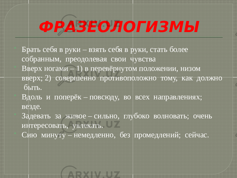 Взять свое значение. Взять себя в руки фразеологизм. Взял на фразеологизм. Взять себя в руки значение фразеологизма. Фразеологизм брать.