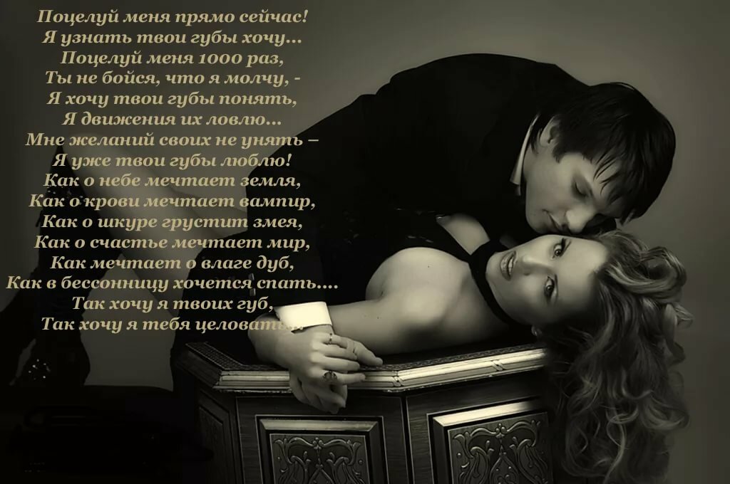 Люблю тебя сейчас. Стихотворение про страстный поцелуй. Поцелуй меня. Слово поцелуй. Любовь поцелуй стихи.