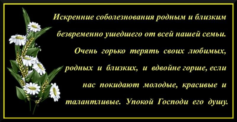 Написать соболезнование смс