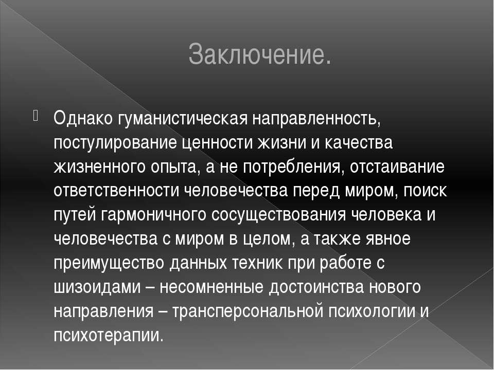 Вывод ценности. Жизненные ценности заключение. Ценности вывод. Ценности жизни вывод. Жизненные ценности вывод.