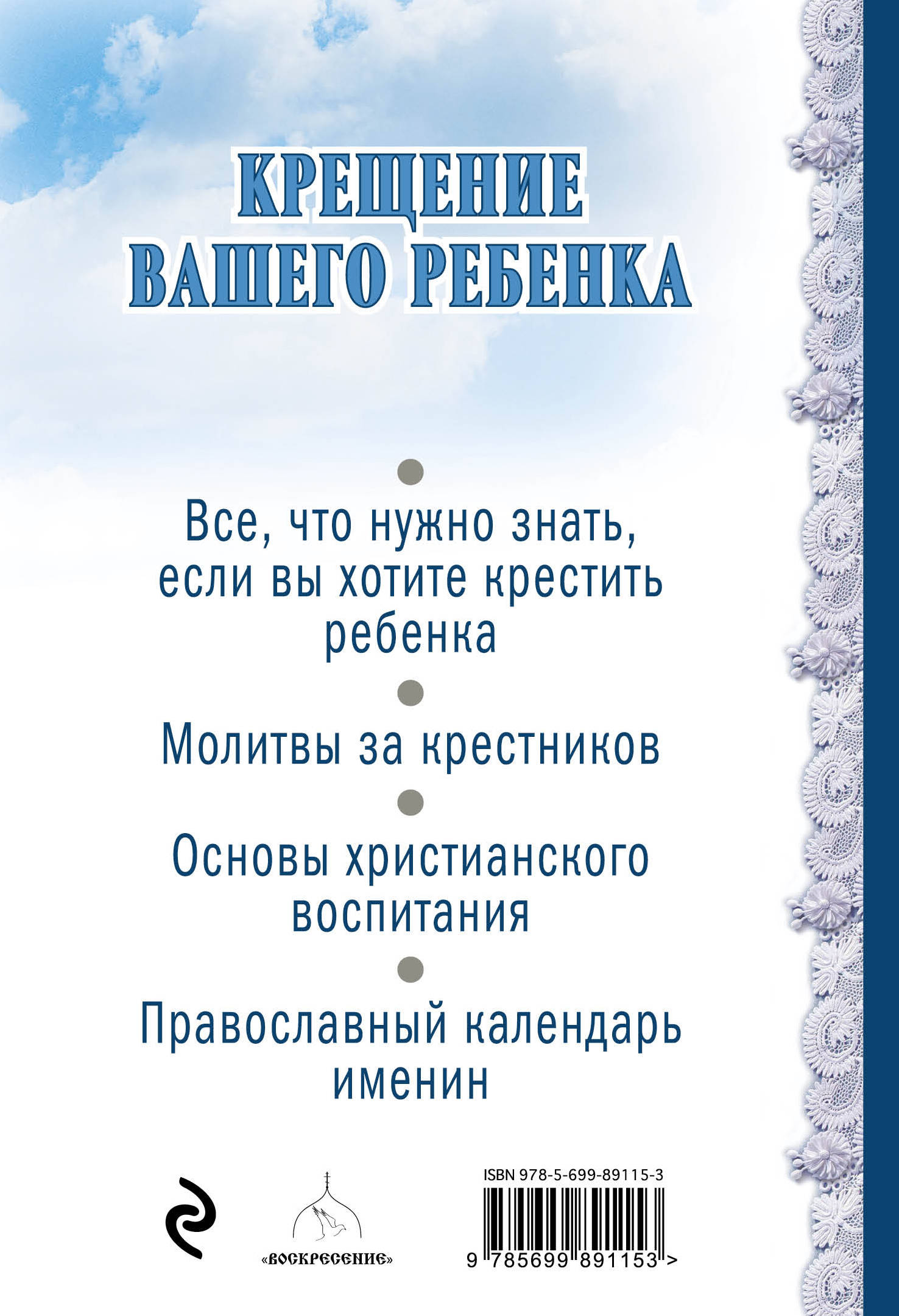 Какие молитвы должен знать крестный. Молитва на крещение ребенка. Молитва перед Крещением ребенка. Молитвы для крещения крестным родителям. Молитва на крещение младенца.