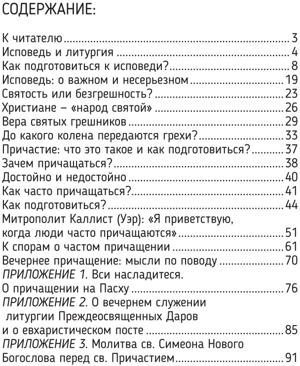 Как писать исповедь на бумаге образец