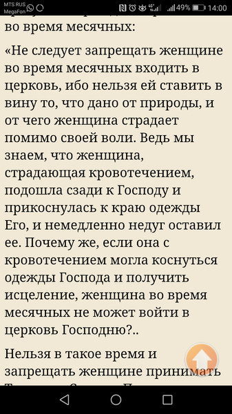 Почему нельзя в церковь. Почему нельзя ходить в Церковь во время месячных. Почему нельзя в Церковь с месячными. Почему нельзя ходить в Церковь с месячными. Почему нельзя идти в Церковь с месячными.