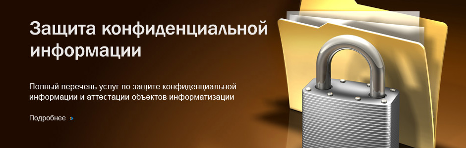 Заблокировали эту папку в целях защиты конфиденциальности. Конфиденциальная информация. Защита конфиденциальной информации. Конфиденциальные персональные данные. Конфиденциальные сведения картинки.