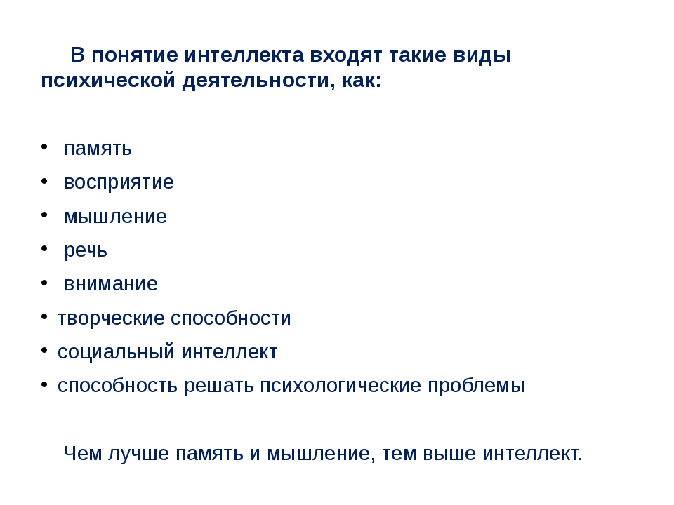 Термины интеллекта. Виды интеллекта человека. Типы интеллекта в психологии. Характеристика интеллекта. Понятие и виды интеллекта в психологии.