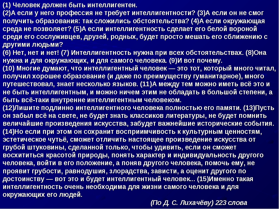 Бывший интеллигентный человек. Интеллигентный человек сочинение. Сочинение на тему интеллигентность. Что значит быть интеллигентным человеком сочинение. Эссе на тему интеллигентный человек.