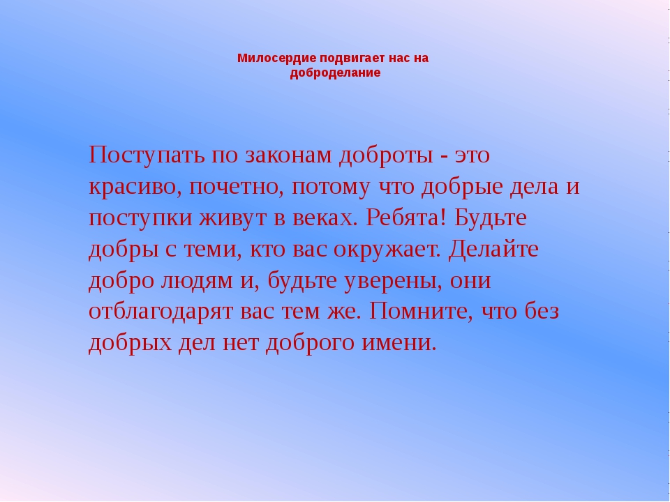 Умная книга научит тебя многому доброте честности справедливости схема предложения