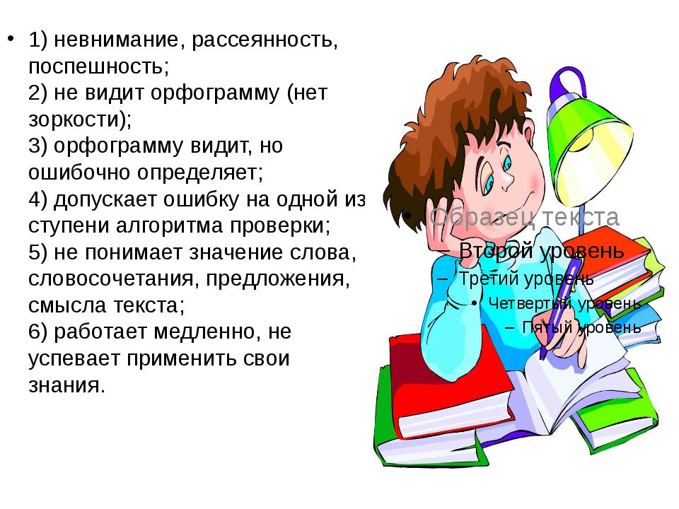 Рассеянность ослабление памяти плохая концентрация внимания. Невнимательность рассеянность. Невнимание а рассеянность. Внимание и невнимание. Предложение со словом невнимание.