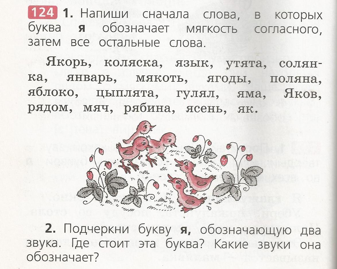 Русский язык 1 класс 60. Текст с буквами е ё ю я. Тексты для чтения с буквой я. Задания с буквами е ё ю я. Слова на букву я.