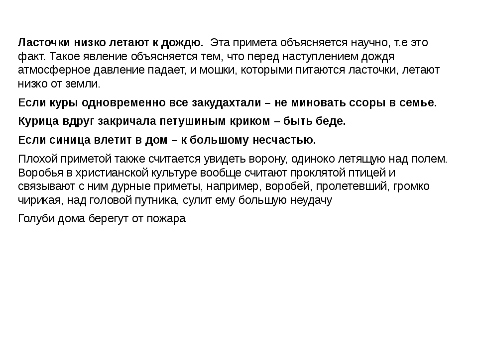 Перед низким. Примета ласточки низко летают к дождю. Примета ласточки низко летают приметы. Почему ласточки летают низко перед дождем. Примета если ласточки летают низко.