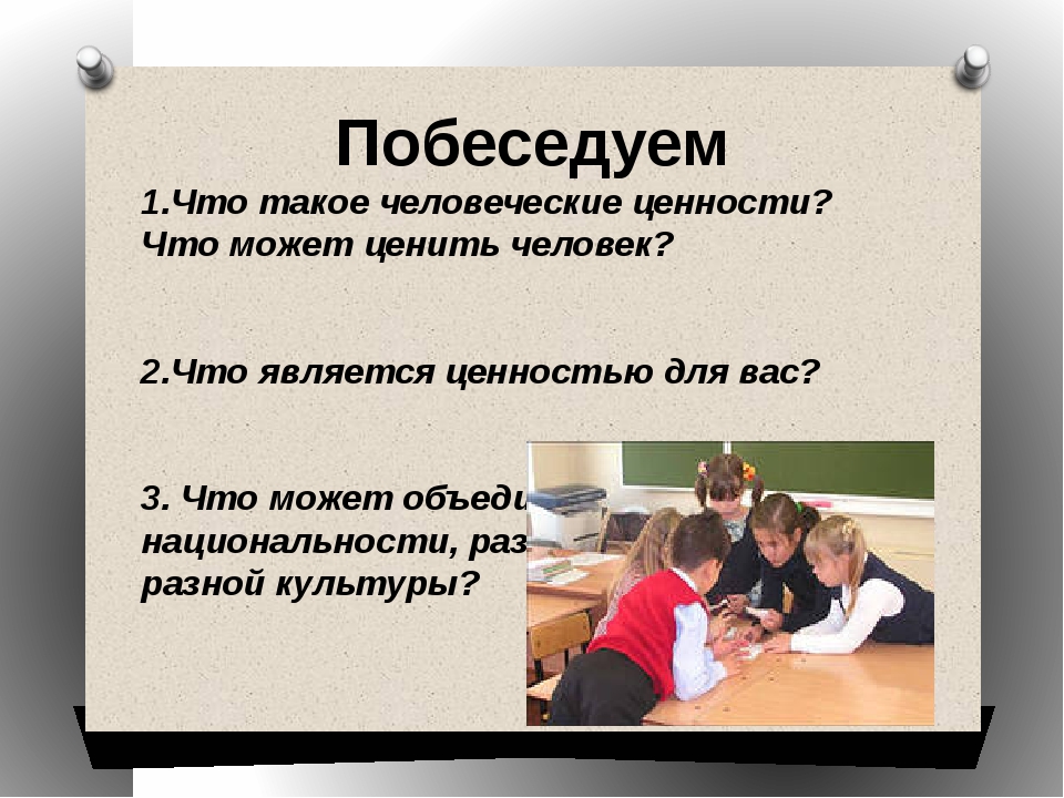 Презентация ценности жизни