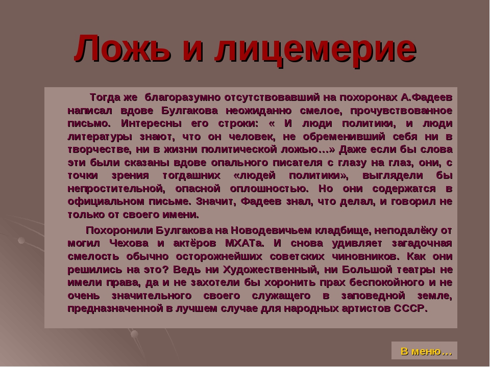 Лицемерие простыми словами. Ложь и лицемерие. Лицемерие это простыми словами. Что такое лицемерие кратко. Вранье и лицемерие.