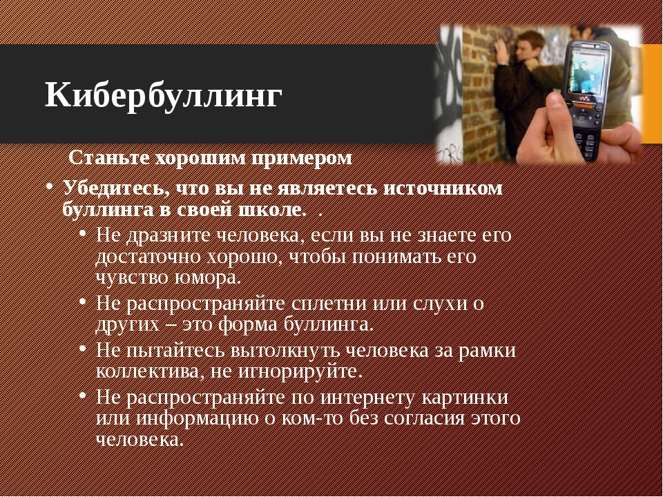 Сколько категорий участников предполагает кибербуллинг. Кибербуллинг. Кибербуллинг в школе. Кибербуллинг что это такое в школе презентация. Кибербуллинг и его профилактика.