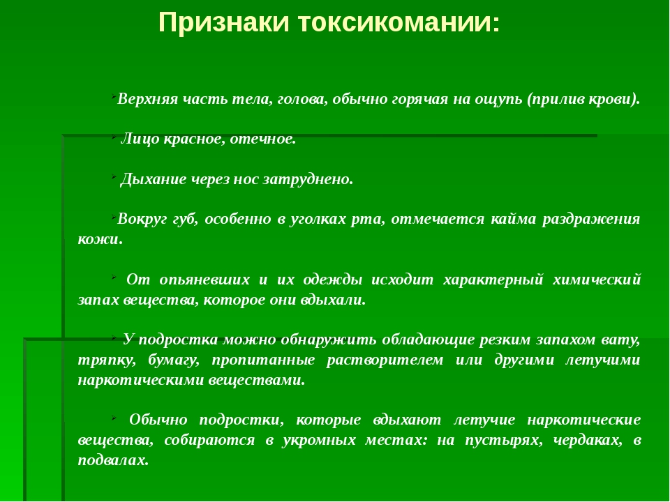 Понять симптом. Симптомы токсикомании у подростков. Признаки токсикомана. Токсикомания внешние признаки. Перечислите внешние признаки токсикомании.