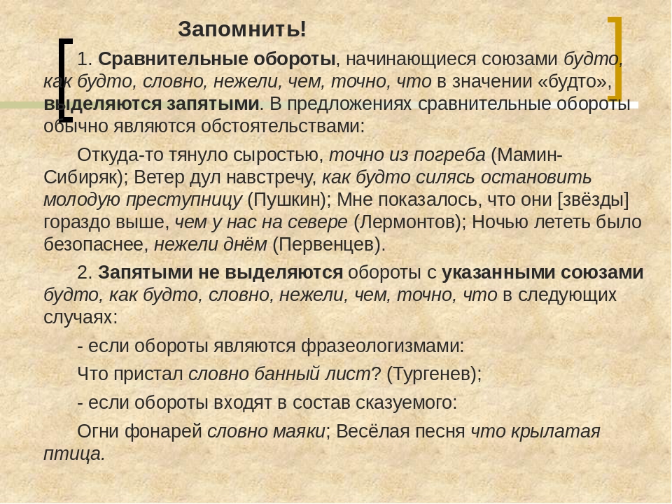 Словно запятая. Сравнительный оборот 8 класс. Как будто сравнительный оборот. Предложения со сравнительным союзом словно. Сравнительный оборот с как примеры.