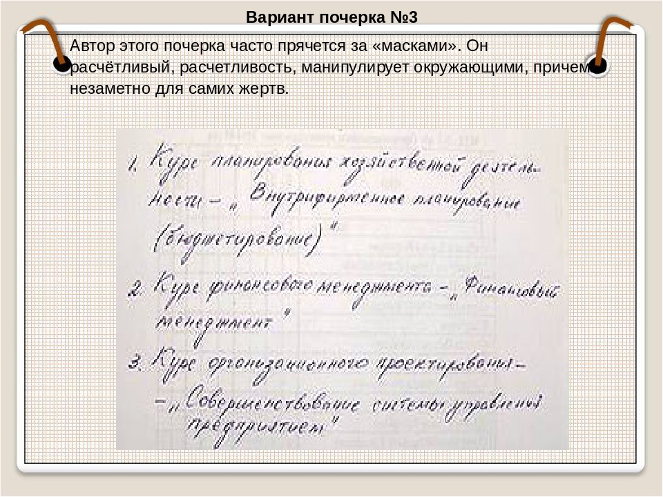 Генератор почерка. Варианты почерка. Разные виды почерка. Почерк виды почерка. Образцы почерков людей.