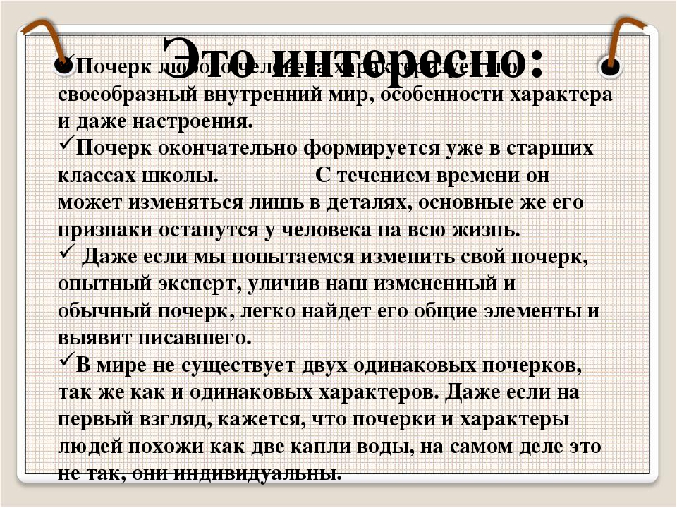 Что почерк может рассказать о человеке проект