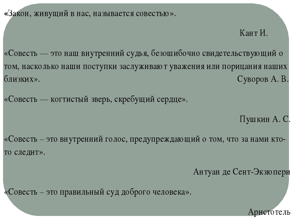 Совесть сочинение. Что такое совесть сочинение. Что такое совесть сочинение 4 класс. Сочинение жить по совести. Сочинение рассуждение на тему что такое совесть 4 класс.