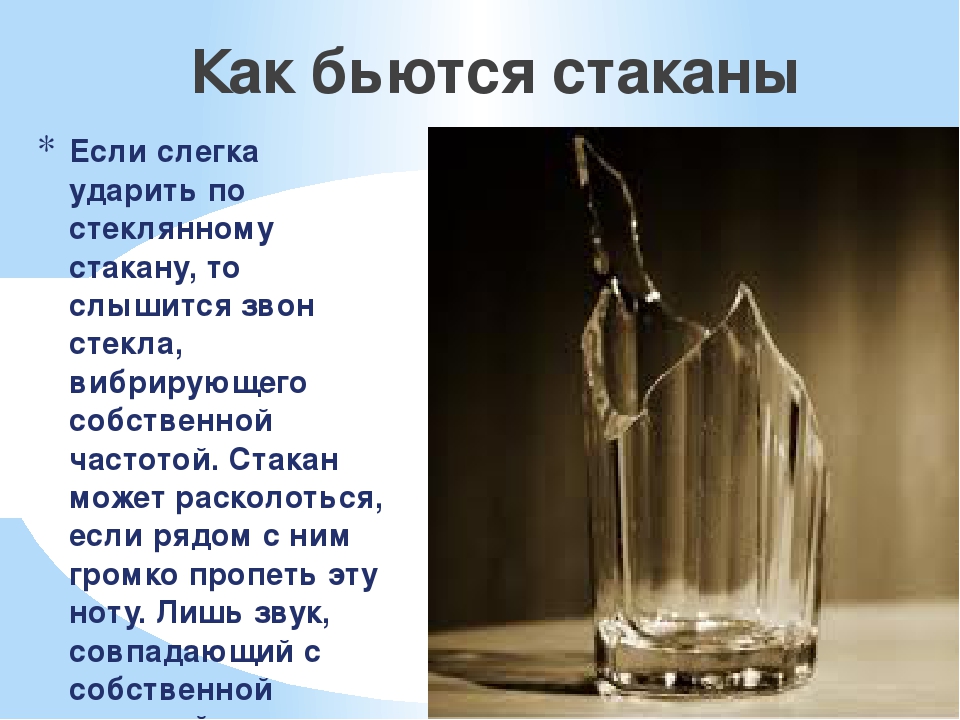 Почему бьются. К чему бьются стаканы. Бьющийся стакан. К чему бьется стекло. К чему бьются бокалы в доме примета.