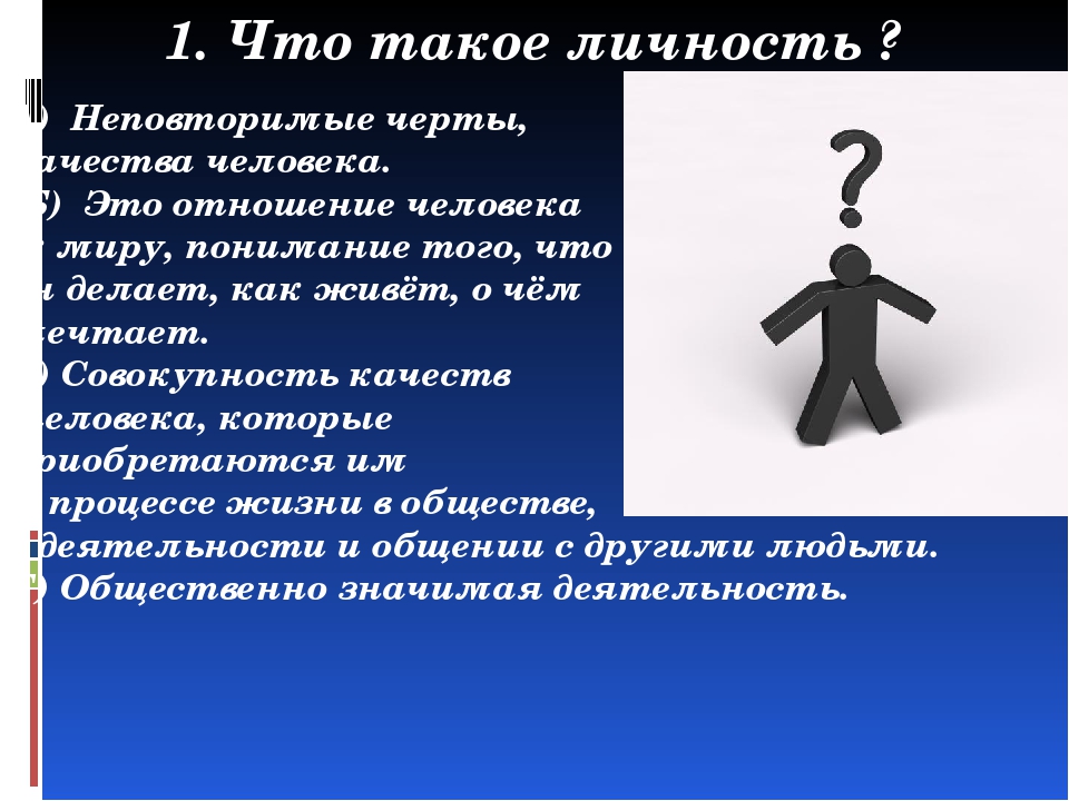 Особенности личности в общении. Черты личности. Качества человека в отношениях. Ключ человек черты. Хорошие черты человека.