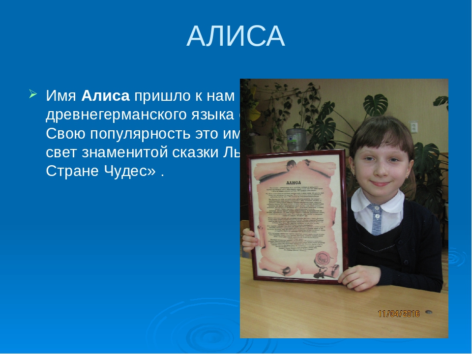 Язык алисы. Алиса имя. Тайна имени Алиса. Информация о имени Алиса. Алиса в переводе с греческого означает.