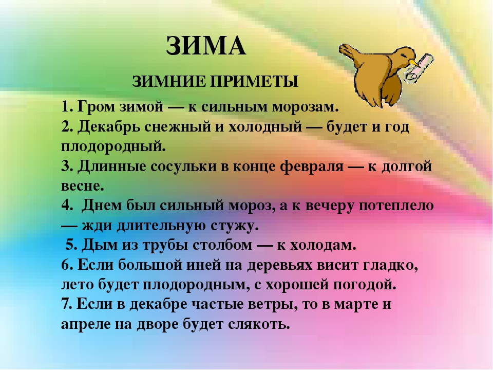 Примета 2. Народные приметы о зиме. Народные приметы о зиме для 2 класса. Зимние приметы для 2 класса. Приметы о зиме для 2 класса литературное чтение.