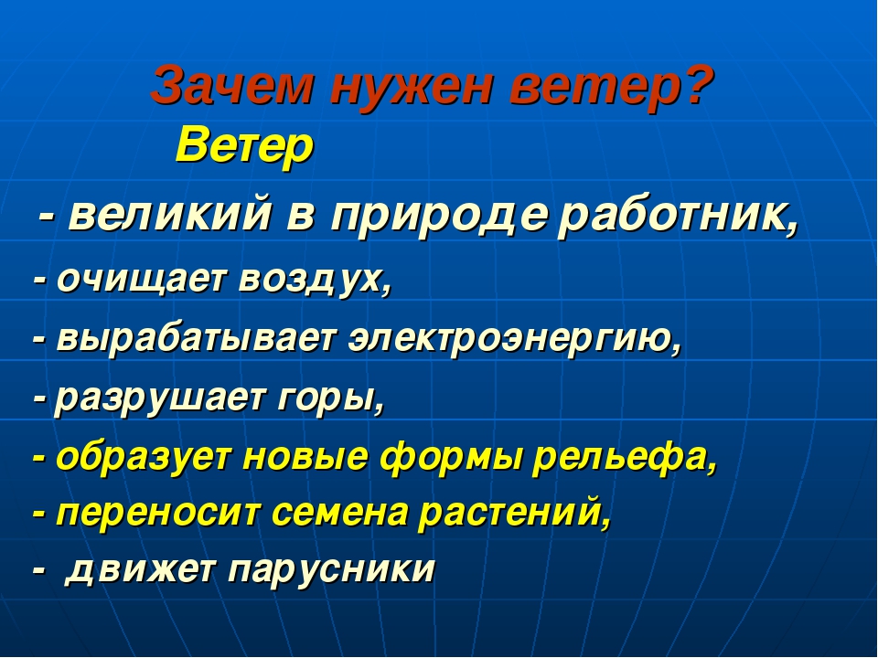 Ветер на службе у человека проект