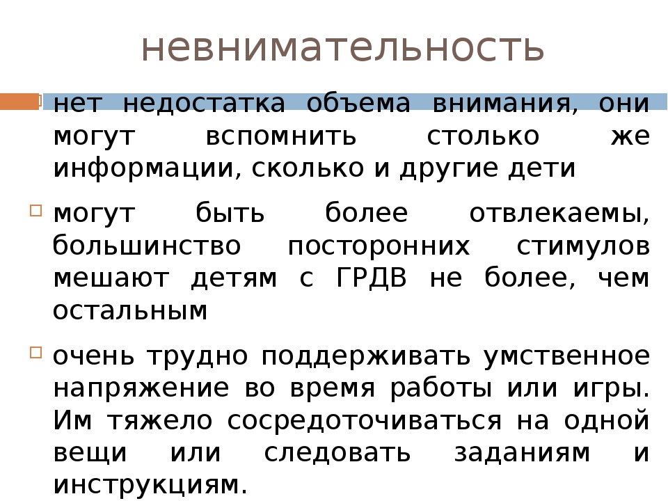 Очень обще. Причины невнимательности. Невнимательность человека. Рассеянность забывчивость невнимательность. Причины невнимательности у детей.